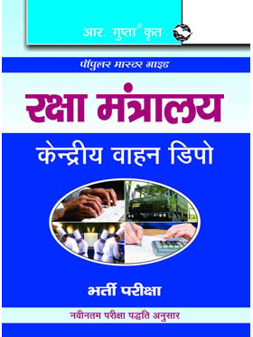 RGupta Ramesh Defence Ministry: Central Vehicle Depot Recruitment Exam Guide (Hindi) Hindi Medium